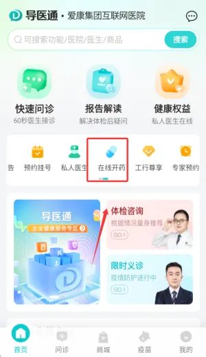 导医通2025官方正版 导医通2025官方正版