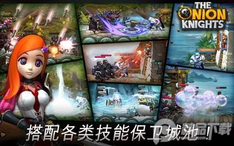洋葱骑士团2025官方正版 洋葱骑士团2025官方正版