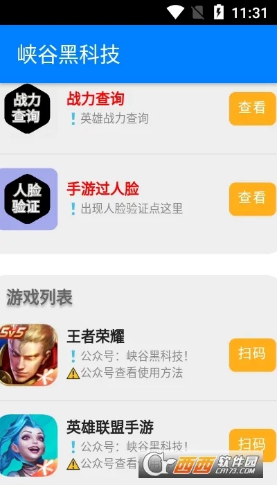 峡谷黑科技最新手机版 峡谷黑科技最新手机版