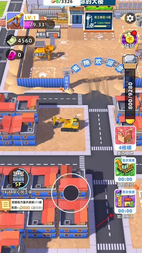 拆楼成首富(拆楼建造游戏) 拆楼成首富(拆楼建造游戏)