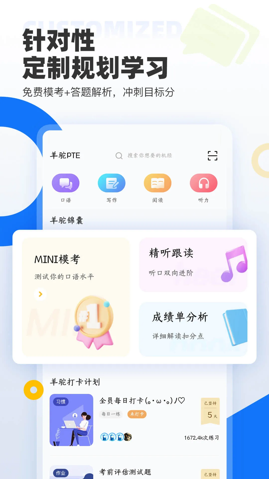 羊驼PTE(PTE备考助手)v12.2.3 安卓版