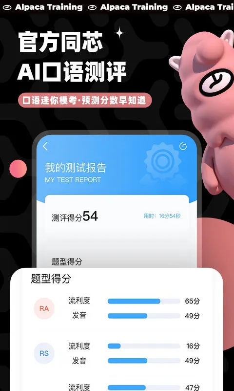 羊驼PTE(PTE备考助手)v12.2.3 安卓版