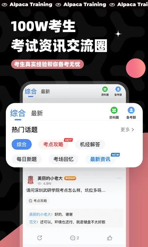 羊驼PTE(PTE备考助手) 羊驼PTE(PTE备考助手)