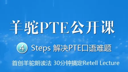 羊驼PTE(PTE备考助手) 羊驼PTE(PTE备考助手)
