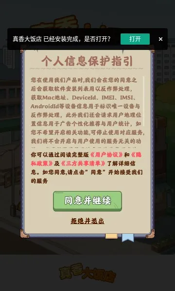 真香大饭店2025最新版本v1.2.0 手机版