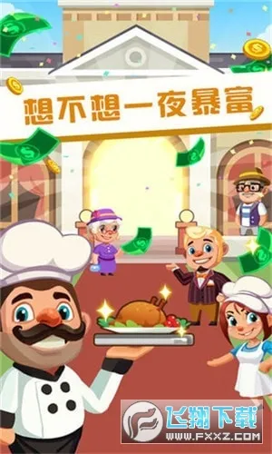 真香大饭店2025最新版本v1.2.0 手机版