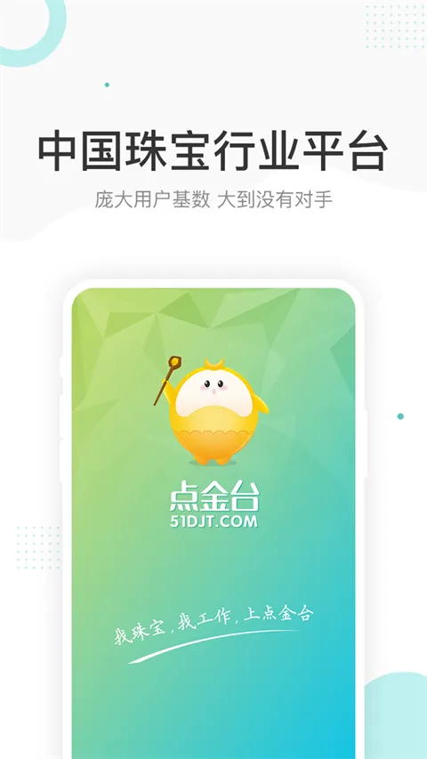 点金台(珠宝求职平台) 点金台(珠宝求职平台)