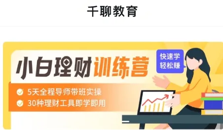 千聊特训营(在线学习平台) 千聊特训营(在线学习平台)