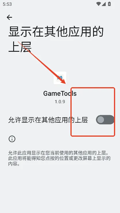 GameTools(游戏画质优化) GameTools(游戏画质优化)