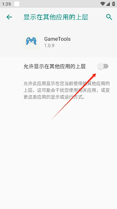 GameTools(游戏画质优化) GameTools(游戏画质优化)