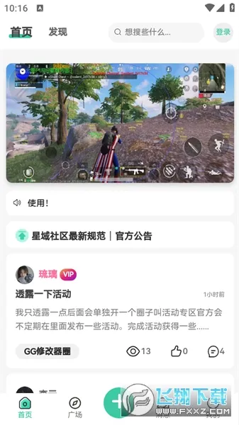 星域社区2025下载 星域社区2025下载