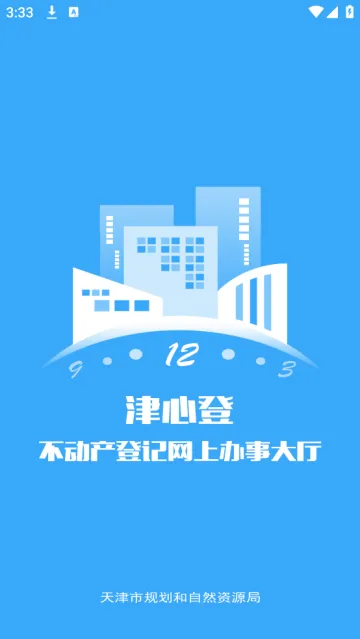 津心登最新手机版 津心登最新手机版