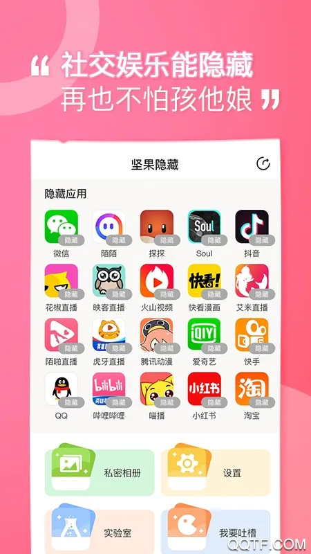 �������(��˽�ռ�)v1.8.1 ��׿��