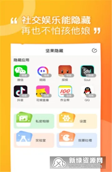 坚果隐藏(隐私空间) 坚果隐藏(隐私空间)