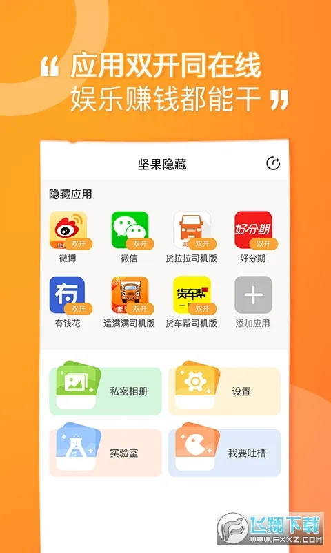 �������(��˽�ռ�)v1.8.1 ��׿��