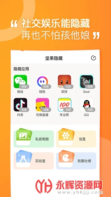 坚果隐藏(隐私空间) 坚果隐藏(隐私空间)