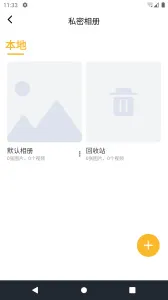 �������(��˽�ռ�)v1.8.1 ��׿��