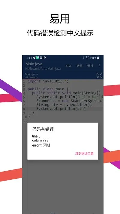 Java������IDE(�ֻ�Java���)v2.1.3 �ٷ���