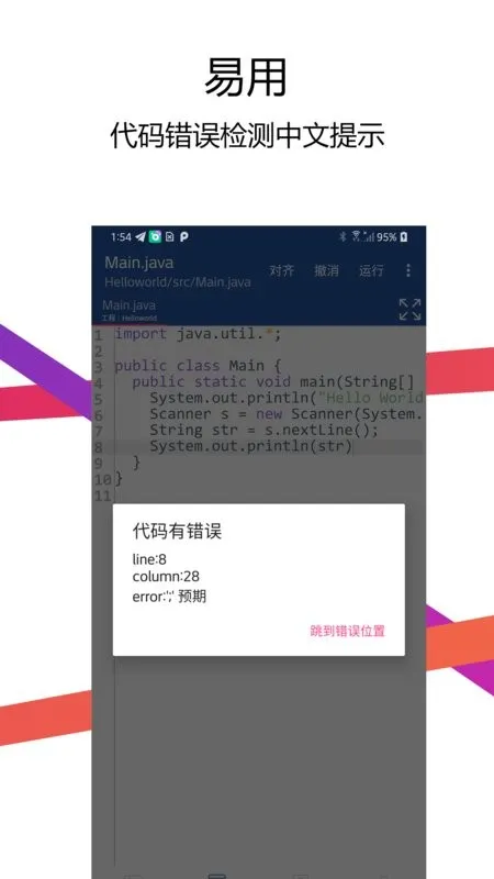 Java������IDE(�ֻ�Java���)v2.1.3 �ٷ���