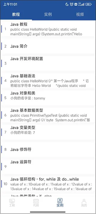 Java编译器IDE(手机Java编程) Java编译器IDE(手机Java编程)