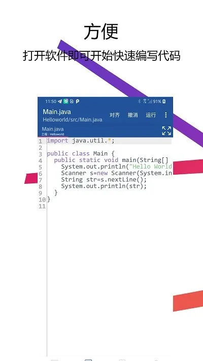 Java编译器IDE(手机Java编程) Java编译器IDE(手机Java编程)