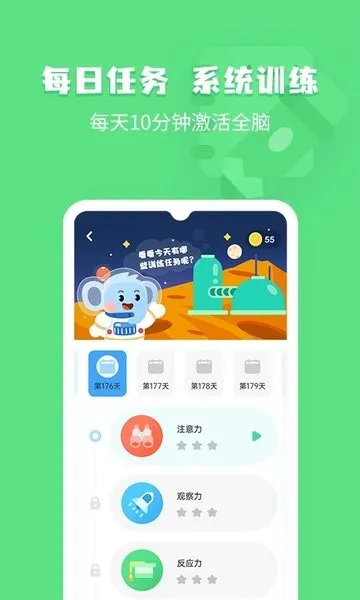 小象脑力(儿童脑力训练) 小象脑力(儿童脑力训练)