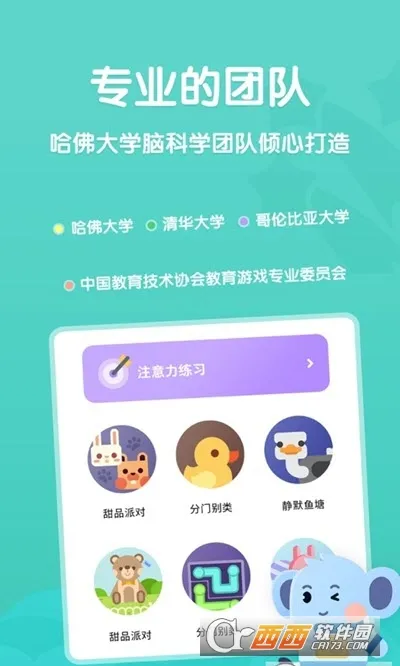 小象脑力(儿童脑力训练) 小象脑力(儿童脑力训练)
