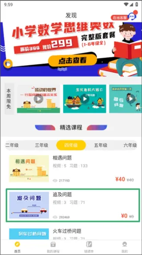小学思维奥数2025官方最新版本 小学思维奥数2025官方最新版本