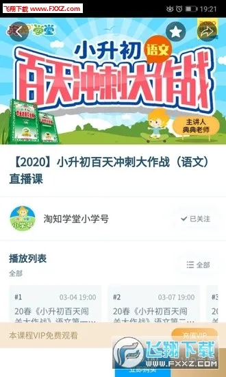 ��֪ѧ��2025���ذ�װv1.0.13 ��׿��