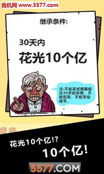 首富特烦恼最新手机版v5.10.2 官方版