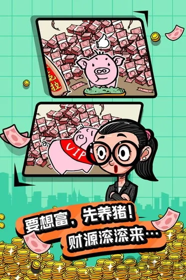 首富特烦恼最新手机版v5.10.2 官方版