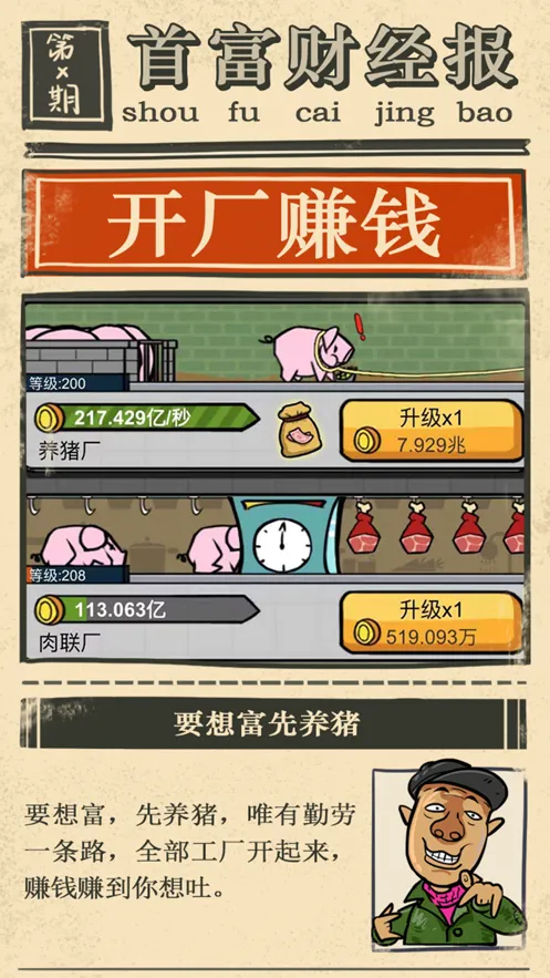 首富特烦恼最新手机版v5.10.2 官方版