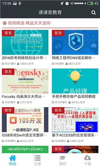 课课家教育2025下载安装 课课家教育2025下载安装