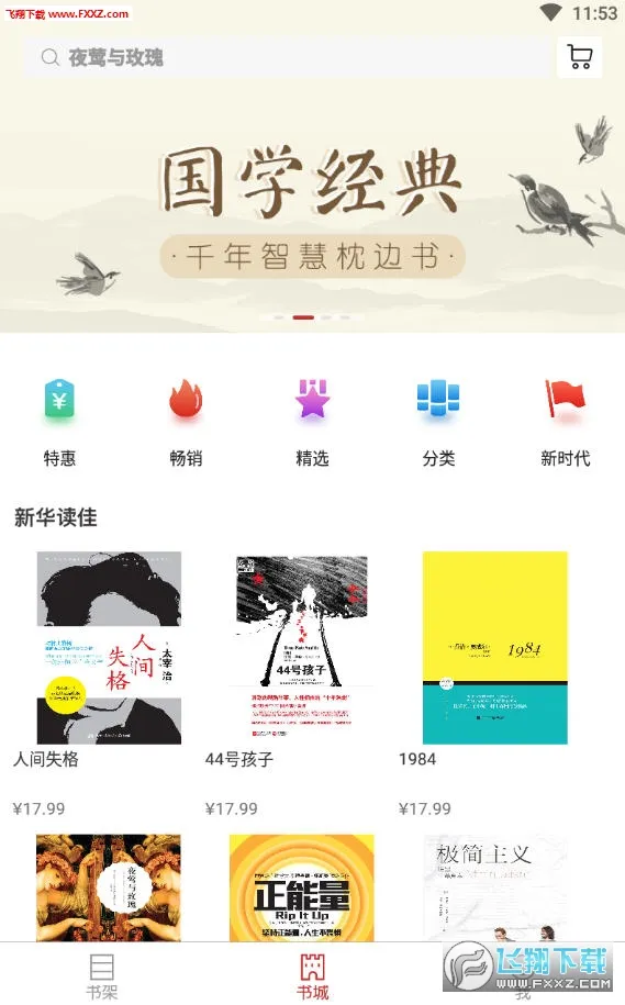 新华读佳2025官方最新版本 新华读佳2025官方最新版本