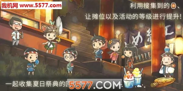昭和盛夏祭典故事2025官方正版v1.00 手机版
