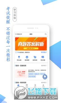ѧ����(ְҵ��֤ѧϰ)v3.5.0 ��׿��