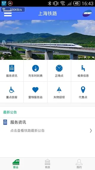 ����12306(��·��������)v3.1.9 �ٷ���