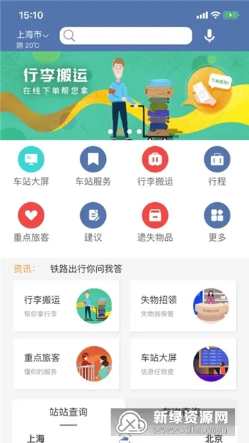 上铁12306(铁路出行助手) 上铁12306(铁路出行助手)