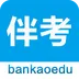 �鿼��У(����ѧϰƽ̨)v7.8.2 ��Ѱ�