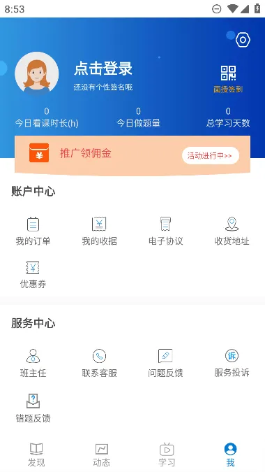 伴考网校(在线学习平台)v7.8.2 免费版