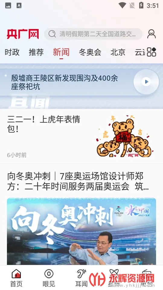 央广网最新手机版v5.4.40 安卓版
