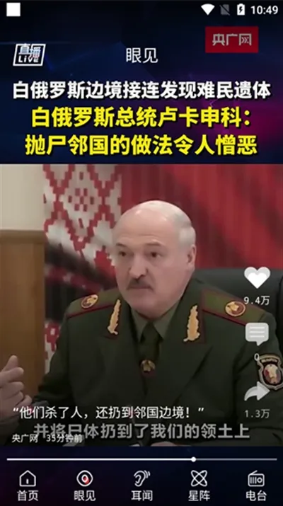 央广网最新手机版 央广网最新手机版