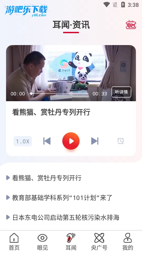央广网最新手机版v5.4.40 安卓版