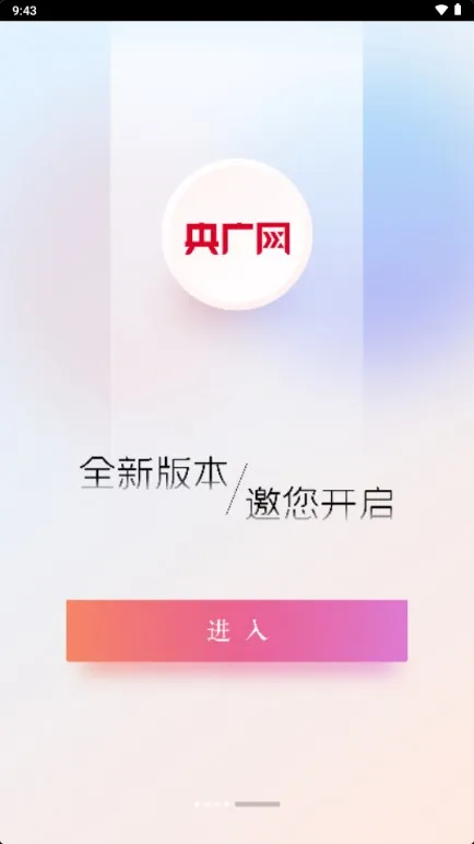 央广网最新手机版v5.4.40 安卓版