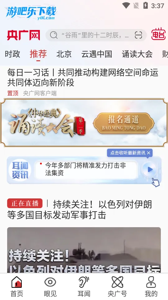 央广网最新手机版v5.4.40 安卓版