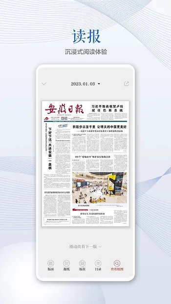 安徽日报(安徽新闻阅读) 安徽日报(安徽新闻阅读)
