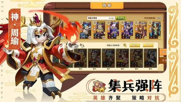 我是小奇兵(三国策略卡牌) 我是小奇兵(三国策略卡牌)