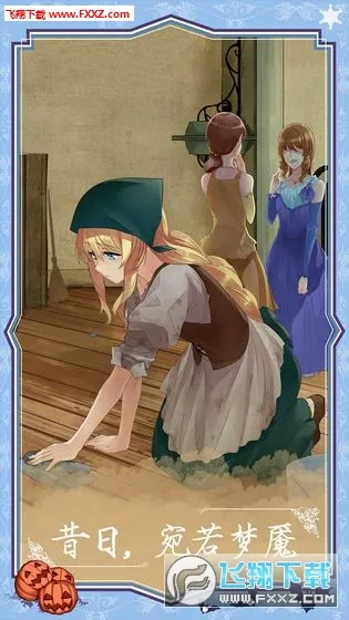 燃烧我的灰姑娘(灰姑娘养成游)v1.0.0.2 安卓版