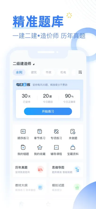 �����(��֤ˢ����ϰ)v2.5.2 ��Ѱ�