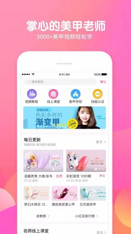 美甲帮最新手机版 美甲帮最新手机版